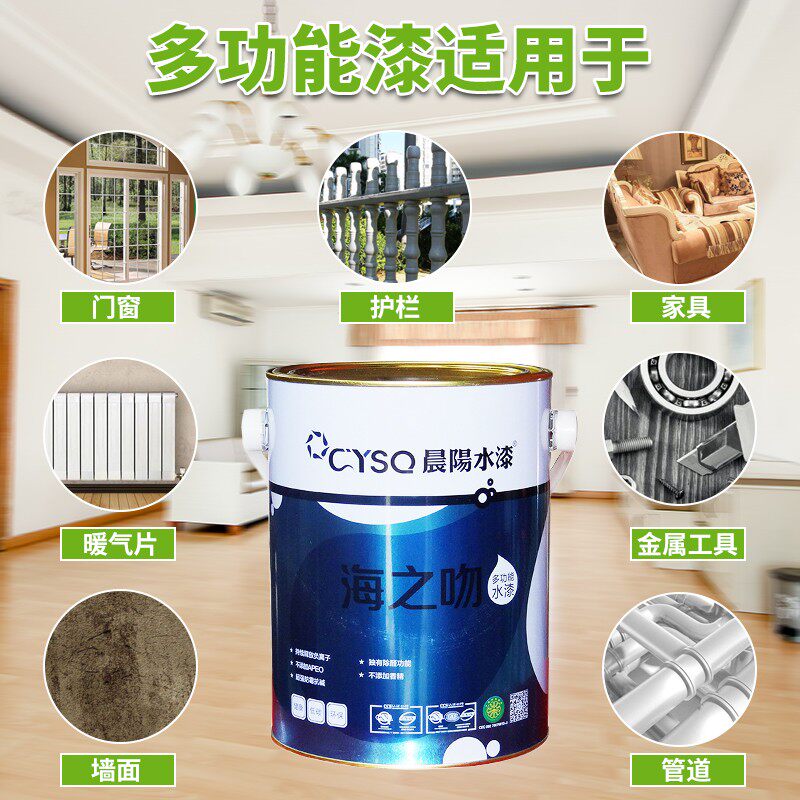 晨阳水漆环保水性漆海之吻家具门木器翻新漆金属暖气清漆修补包邮