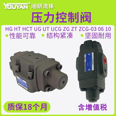 HCT压G力UG控制阀UT UC UCT ZG  ZHCT压力UTZC0T ZCG HCG-6 HT-10