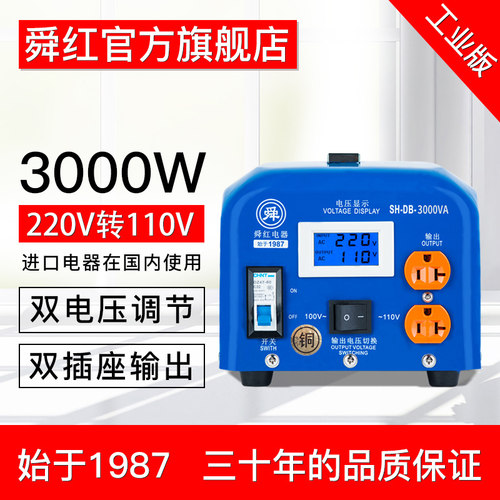 舜红纯铜3000W4000W5000W大功率变压器 220v转110v电源电压转换器