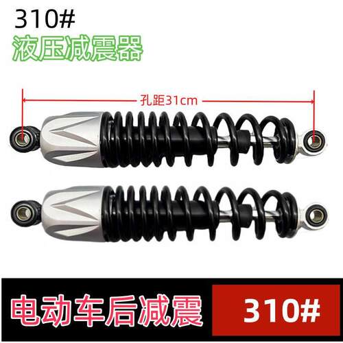 电动弹机车电动车后震踏板动SQB车液压避震器电机车改装舒适避簧