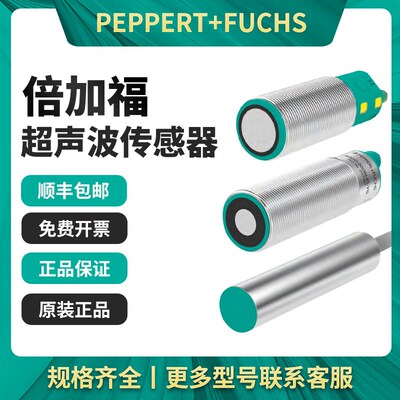 倍加福超声波传感器UB800-18GM40-I-V1 UB2000-30GM-E4-V15