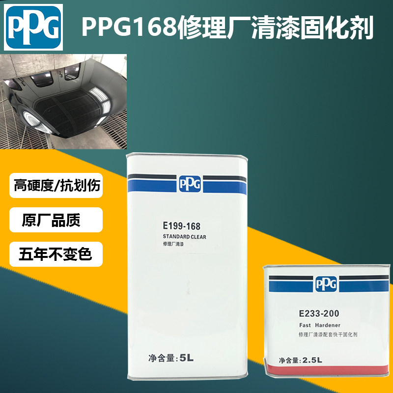 PPG168修理厂清漆进口汽车清漆光油套装亮油罩光漆高硬度修补车漆