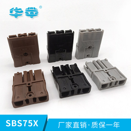 双极插头SBS75X安德森插口75A600V锂电池连接插头重型电源连接器