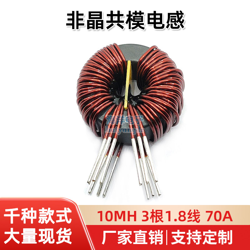 50*32*20 3根1.8线 10MH 70A 非晶磁环电感 环形非晶电感 大电流