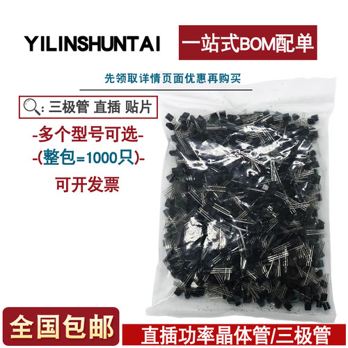 直插三极管 S8050 S8550 SS8050 2N3904 S9013 S9014 晶体管 PNP