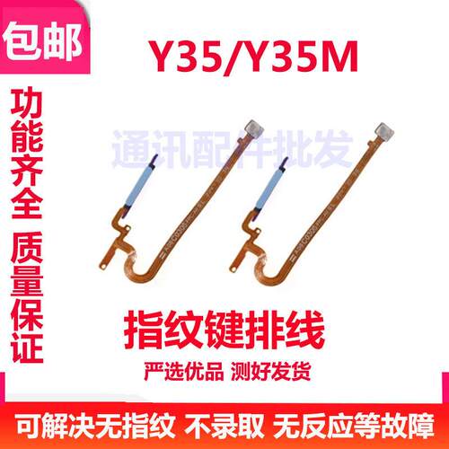 指纹识排线11适I用VVO Y35 Y5m Y35m3别指纹排线返回按键解锁按键