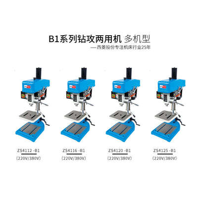 工业攻牙钻菱zs4116b钻孔机 钻床西一体两用380vzs攻丝机攻机床
