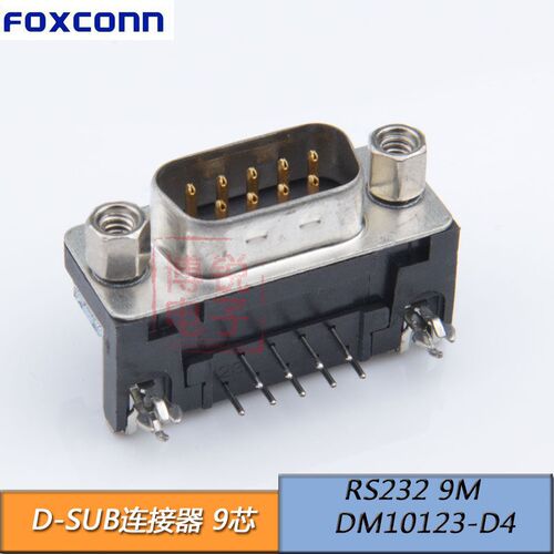 FOXCONN DB连接器 DSUB DR 9P 90度弯脚 RS232弯脚公端 DM10123-D