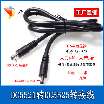 DC5.5*2.5mm转DC5521DC双公头转接头线大功率大电流5521电源5525
