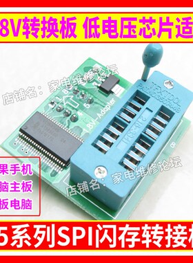 1.8V转换板 SPI闪存转接板 SOP8 DIP8 WLCSP8 低电压芯片适配器