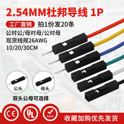 杜邦壳导线连接线单根1P母对母公对母公对公10/20/30CM 线徑26AWG