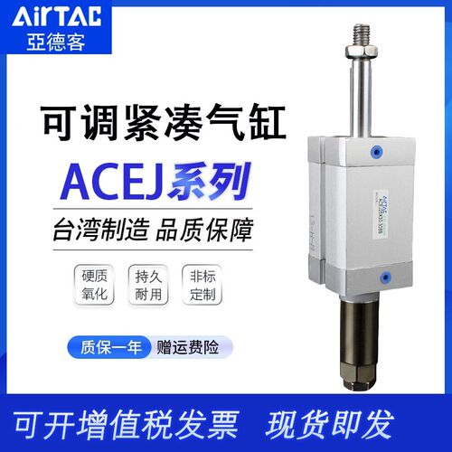 AirTac气缸可调行程ACEJ12/16/20/25/32/40/50/63X10X20X30X40S-B