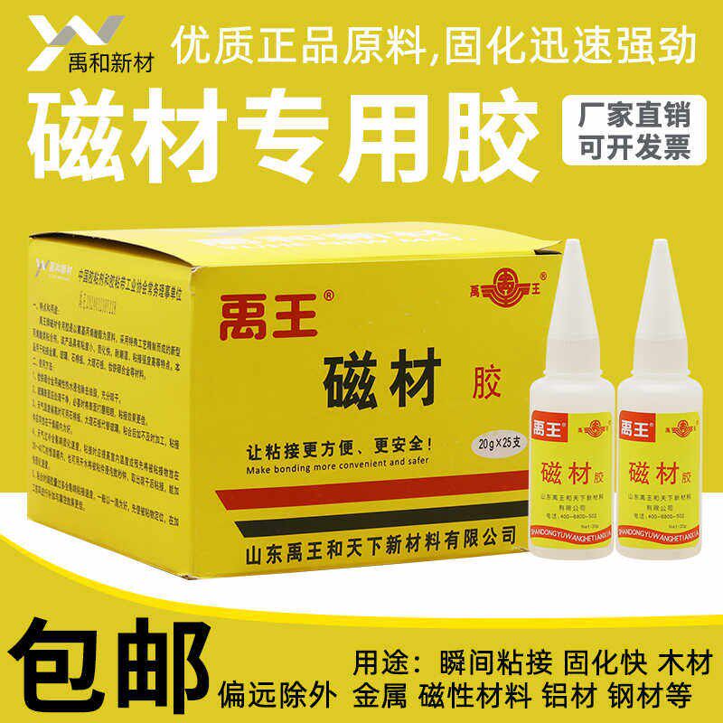 禹王磁材专用胶 磁铁胶 磁材胶禹王502胶水线切割快速金属502胶水