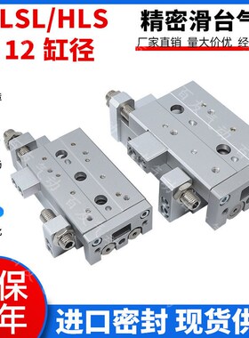 全新精密滑台HLSL12/HLS12X10/20/30/40/50/75SA/SAS/SAF/SBS/SBF