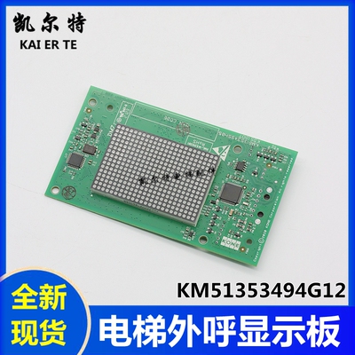 通力电梯外呼显示面板KM51353494G12 G11 G13雷射外呼板51353494H
