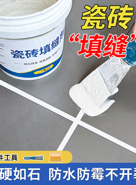水泥基填缝剂卫生间防水防霉胶家用缝隙修补剂地砖瓷砖美缝剂