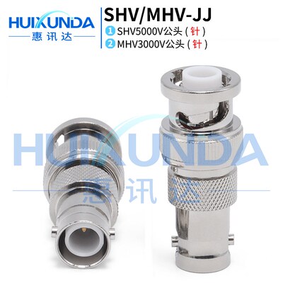 SHV/MHV-JJ SHV5000V公头转MHV3000V公头 高压BNC转接头连接器