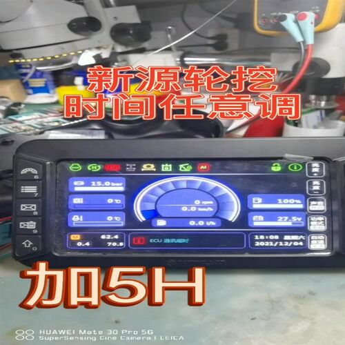 (英英设备)新款新源轮挖时间遥控任意调