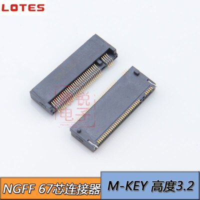 原装 LOTES NGFF M.2 SSD 接口 连接器 M KEY 高度3.2mm 67PIN