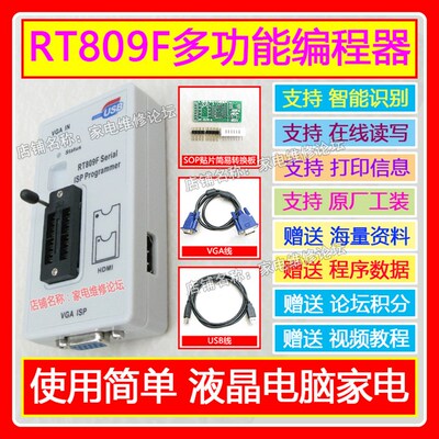 RT809F编程器 液晶电视烧录器 电脑家电机顶盒 在线读写 官方新款
