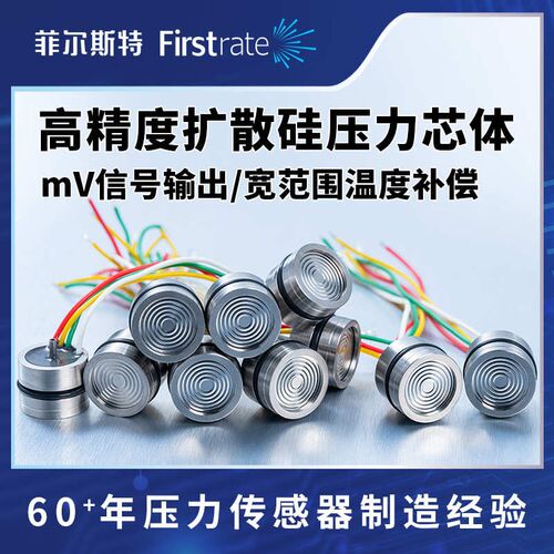扩散体传感器阻芯片探头力气压变送器高精度硅式压油压充芯