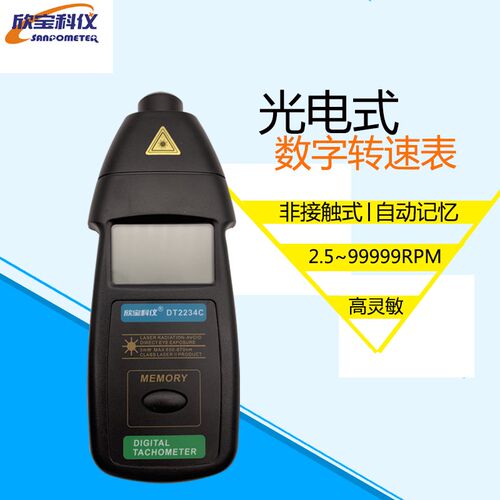 欣宝DT2234红外线激光转速表/测速仪电机马达转速测量仪DT2234C