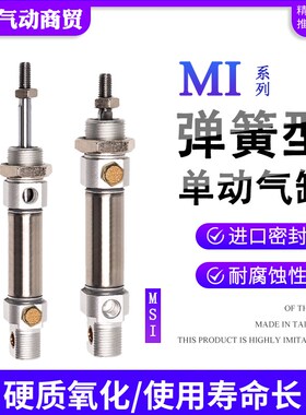 MTI小型迷你气缸单动弹簧MSI8X10X12X16X20X25X32X40X75X100X50S