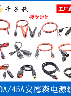 安德森单极30A/45A600V连接器带线插头UPS连接器电动车电瓶连接器