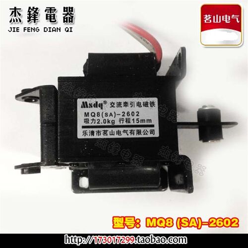 茗山 交流电磁铁 (MQ8)SA-2602 行程15MM 220v 380v 110v 线圈