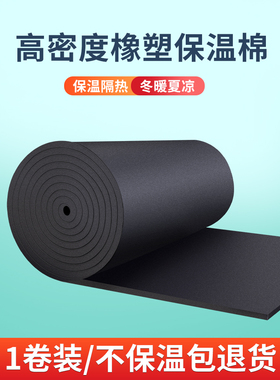 橡塑保温棉保温棉保温材料冬季防冻B1级阻燃阳光房屋面保温板