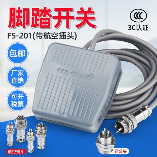 TFS-201脚踏开关带线2米线3芯航空插头点胶端子机脚踩式踏板开关