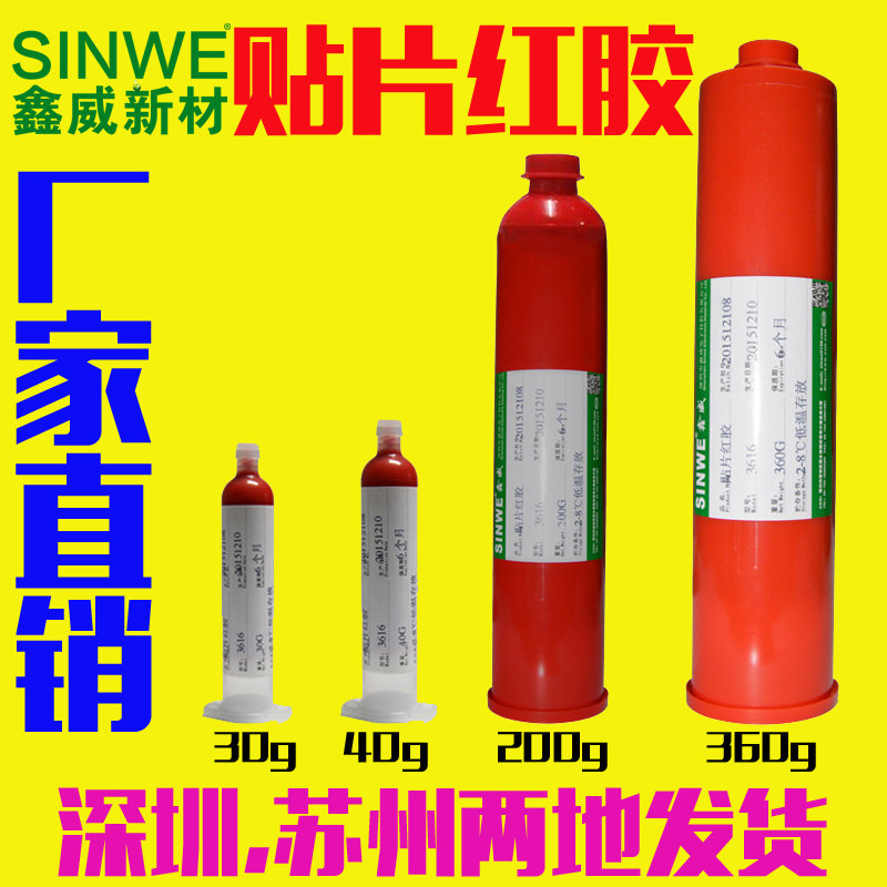 厂家直销贴片红胶SMT点胶专用线路板电子元器固定刮胶耐高温印刷