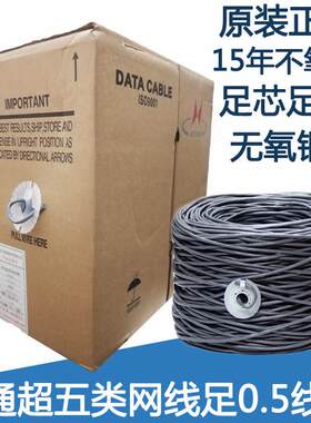 亨通永鼎思柏超五类5e网线大唐六类室内8芯无氧铜4*2*0.57网络线