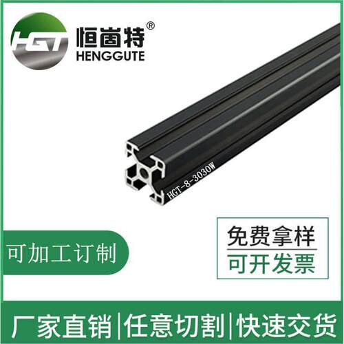 欧标工业铝型材3030W黑色铝合金型材铝方管工作台框架 鱼缸柜底座