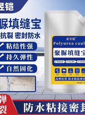 聚脲填缝剂防水补漏王屋顶裂缝胶楼顶房顶漏水堵漏王水泥灌缝修补