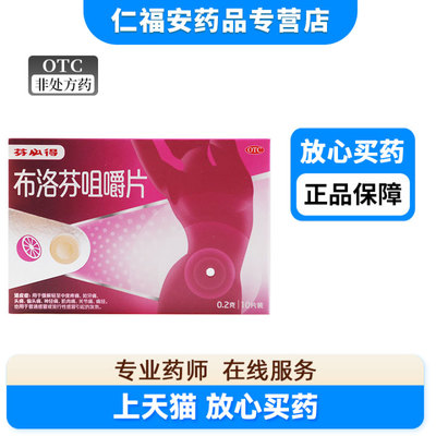 【芬必得】布洛芬咀嚼片0.2g*10片/盒