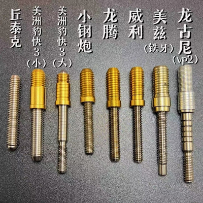 高精度加长球杆接牙后堵配件