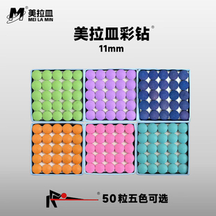 美拉皿彩钻石公杆皮头11mm小头杆台球皮头蓝钻宾士域同款50粒杆头