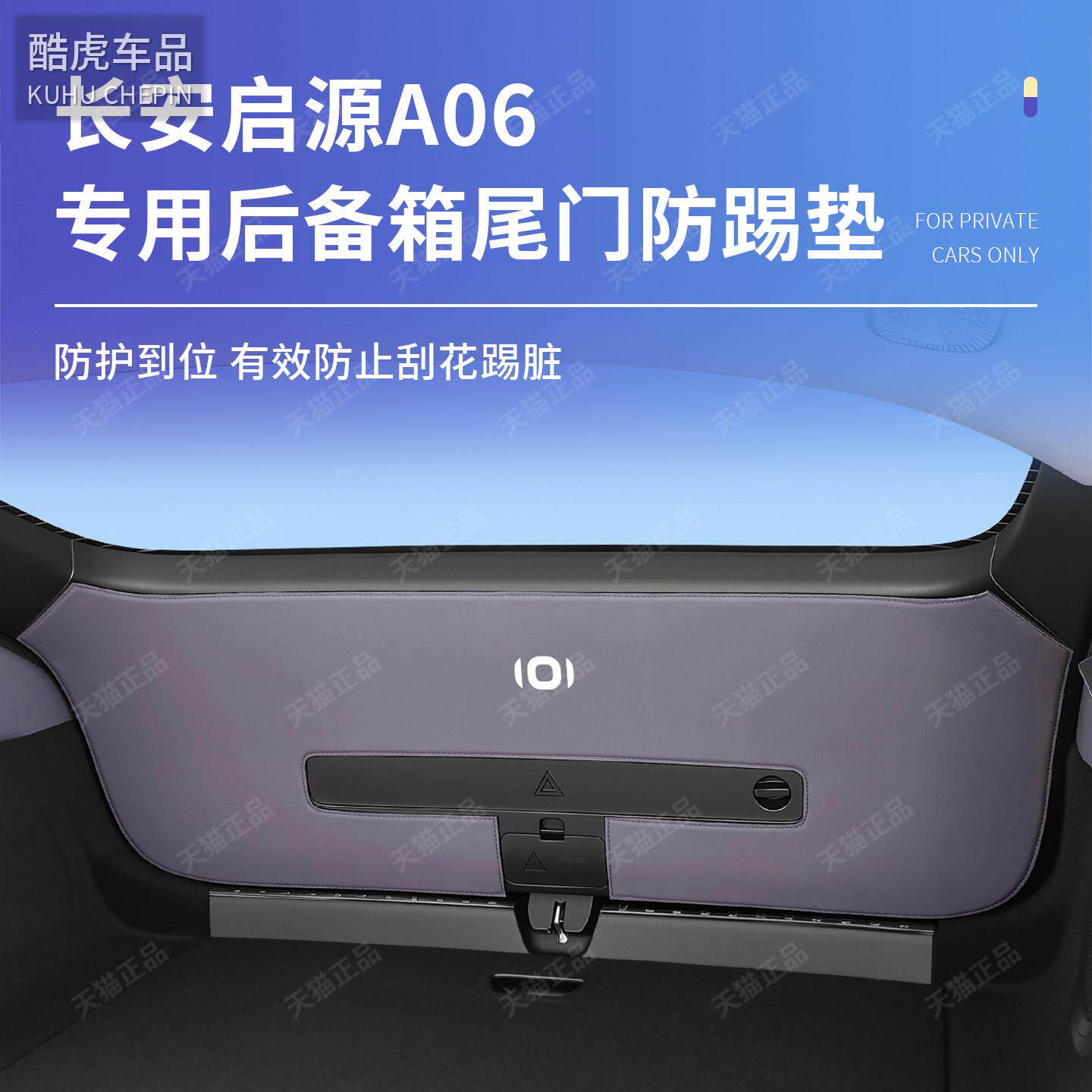 启源026款启源6撞后背箱箱尾门防护垫a0A6汽车后尾门防防撞条内饰
