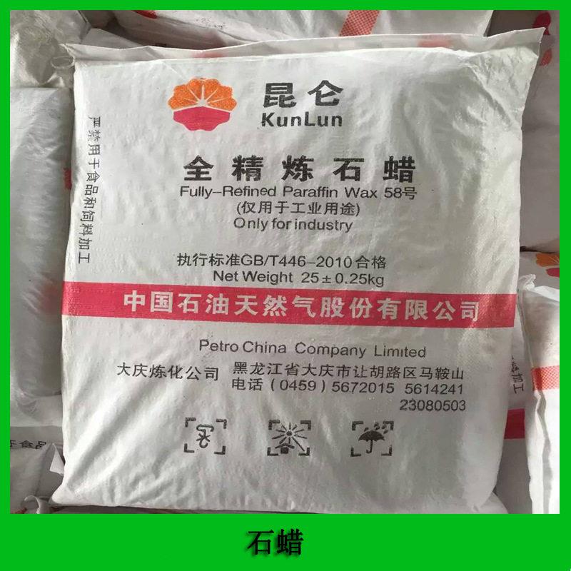 大庆炼化石化 58石蜡 全精炼石蜡 半精炼石蜡 蜡 板蜡