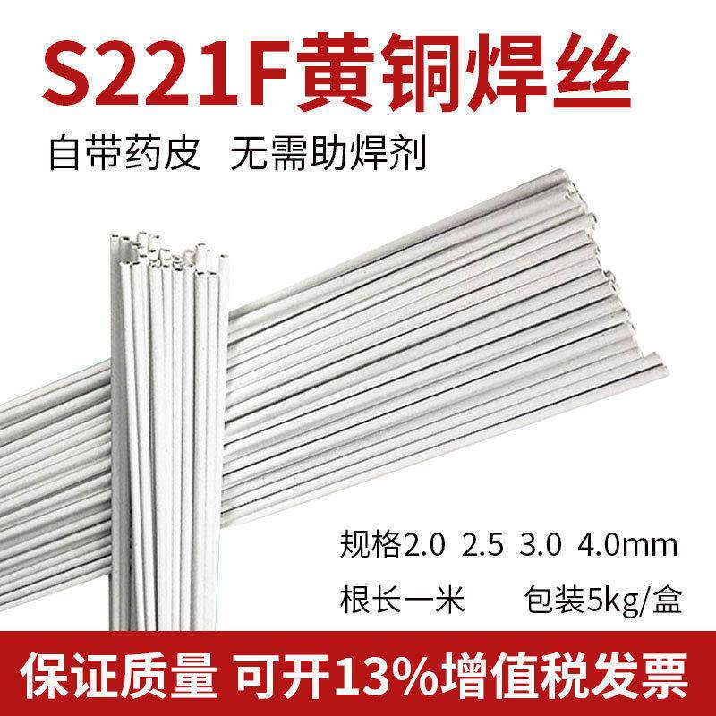S221F锡黄铜皮焊丝HS221F气焊铜铁钢黄铜焊条无需焊粉黄铜焊条