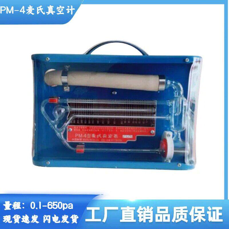 PM-4J麦式真空表精密麦氏真空计0.1-1200pa微压螺纹精密压力表