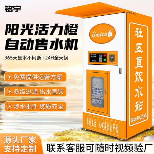 自动售水机纯净水机投币扫码刷卡支付社区水站商业自助直饮水机