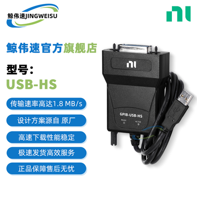 美国NIGPIB-USB-HS转USB卡