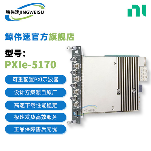 PXIe-5170可重配置PXI示波器