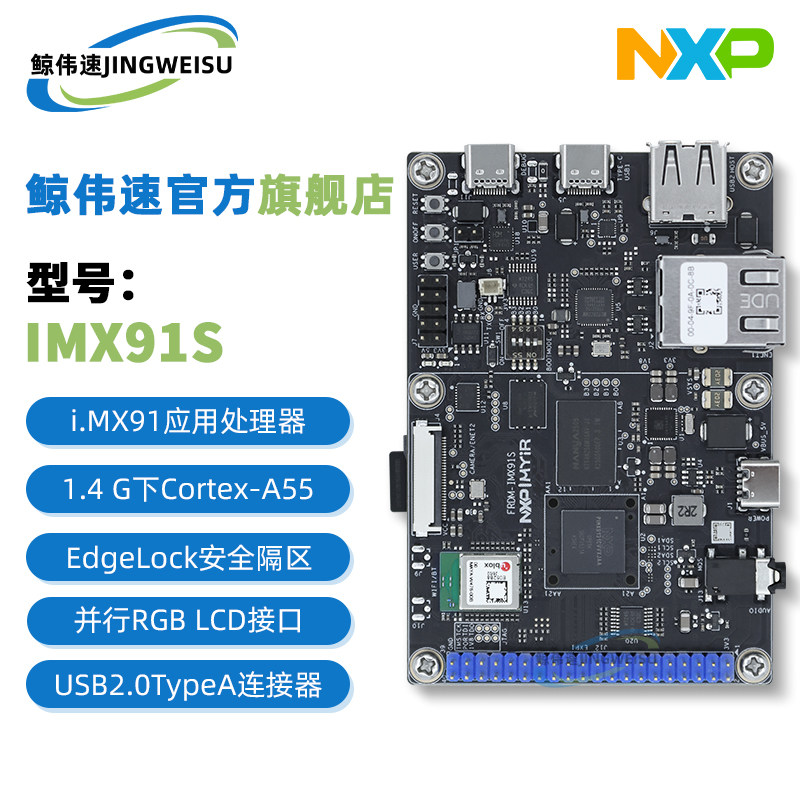 FRDM-IMX91S NXP开发板板载IW610G模块WIFI蓝牙物联网应用闪存