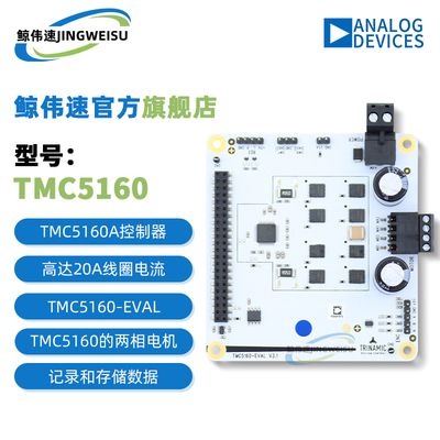 TMC5160-EVAL-KIT电机驱动器