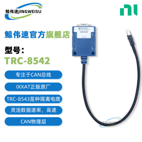 美国NITRC-8542收发器电缆