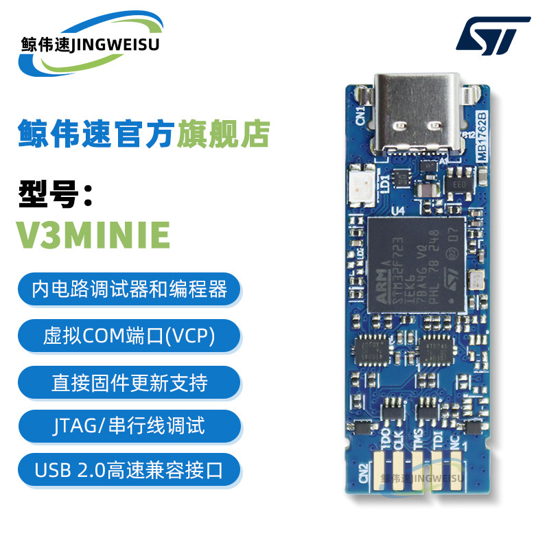 现货 STLINK-V3MINIE STLINK-V3 STM32 紧凑型在线调试器和编程器
