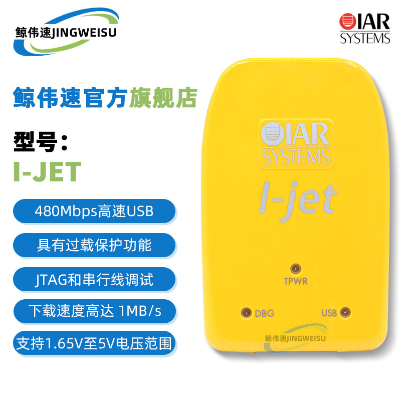 I-JETIAR硬件在线调试器JTAG图片